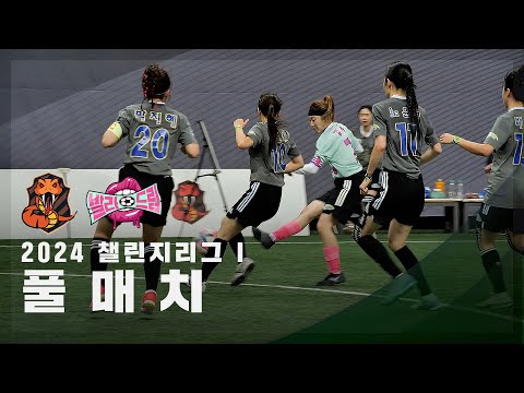 [챌린지리그 개막전] FC발라드림 vs FC아나콘다 FULL