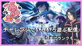 【Strinova】（23:00まで）チャレンジで楽しく遊ぼう　（たまにランクもやるかも）【概要欄必読】