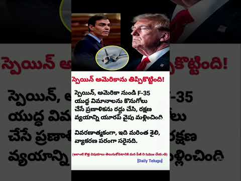 స్పెయిన్ అమెరికాను షాక్‌కి గురిచేసింది!