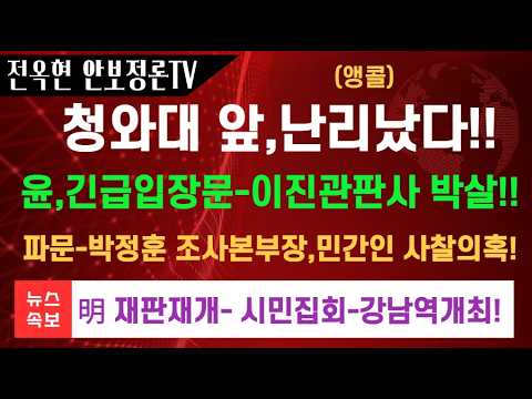 청와대 앞,난리났다 <strong>청년단체</strong>,이재명 재판재개 서명서 전달집회!윤 변호인단,방금 긴급성명!!파문 박정훈 국방부조사본부,민간인 사찰의혹!이재명 재판재개 범 시민단체,토요 강남역 집회!