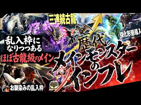 【モンハン解説】古龍級への追随。近年加速する『