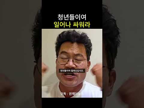 청년들이여 <strong>일어나</strong> 싸워라
