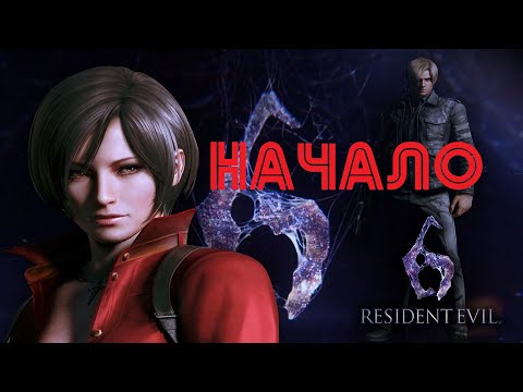 Resident Evil 6 В поисках Спутника V НАЧАЛО