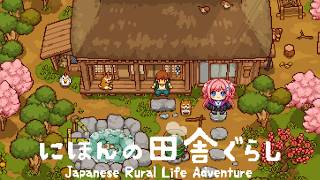 【にほんの田舎ぐらし#2】田舎に帰らせて頂きます！！【vtuber/一恵】