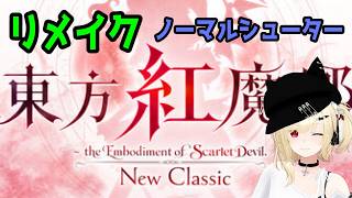 東方紅魔郷リメイク ノーマルノーコン霊夢A