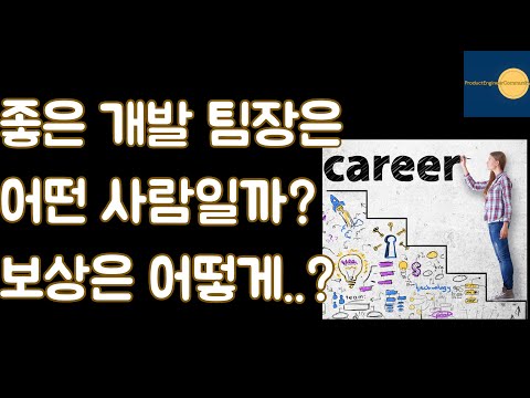 [프수다] 좋은 개발 팀장의 기준과 리더쉽, 보상에 대한 생각들
