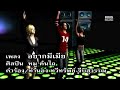 MV เพลง อยากมีเมีย - หมู คันไถ