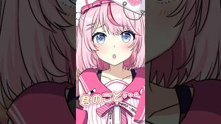 わたしも君のこと独り占めしたいのに… #vtuber #anime #shorts