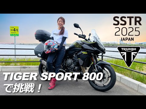 TRIUMPH タイガー スポーツ800で千里浜なぎさドライブウェイを目指すロングツーリング!【SSTR】