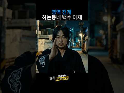 영역전개  하는  백수아재 ￼#<strong>퇴마</strong> #k드라마