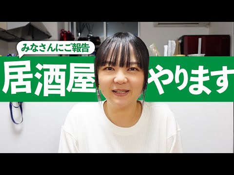 【居酒屋プロジェクト】宮崎居酒屋オープンに向けてついに始動！【蛙亭イワクラ】