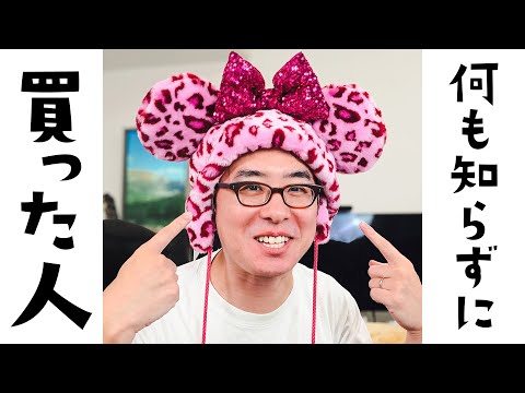【超人気で即完売】ディズニーで何も知らずにヒョウ柄ファンキャップを買ってしまった話