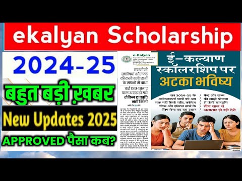 E Kalyan Scholarship Jharkhand 2024-25 ka paisa kab milega #ekalyan #jharkhand #scholarship 