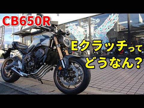 【E-Clutch】レブル250にも搭載されるEクラッチの実力とは？【CB650R】