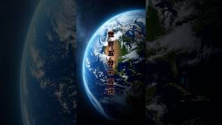 誰も証明できない、この世の全ては5分前に作られた！？世界五分前仮説 #vtuber #雑学 #哲学