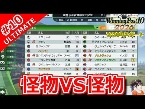 【ウイポ10 2026 Switch2版】＃10 主役はリバティアイランド！引き継ぎなし！難易度ULTIMATE！2024年5月1週～【ウイニングポスト10 2026】