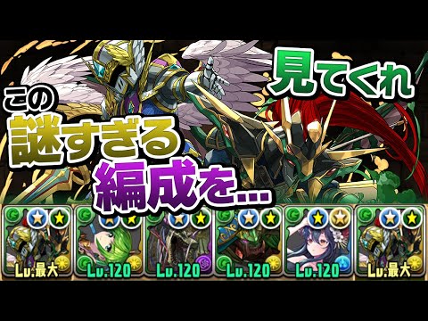 適当パズルで敵を薙ぎ倒していくセロ&ヴァーチェがヤバい【パズドラ】