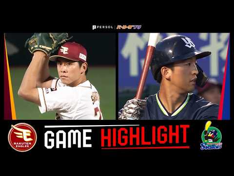 2026年5月29日 東北楽天対東京ヤクルト 試合ハイライト