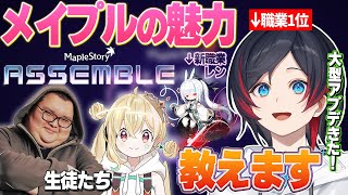 【 メイプルストーリー】とおこさんとありけんさんにメイプルを語ります【うるか】
