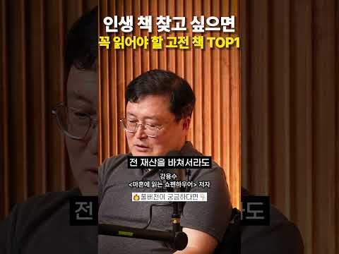 인생 책 찾고 싶으면 꼭 읽어야 할 고전 책 TOP1