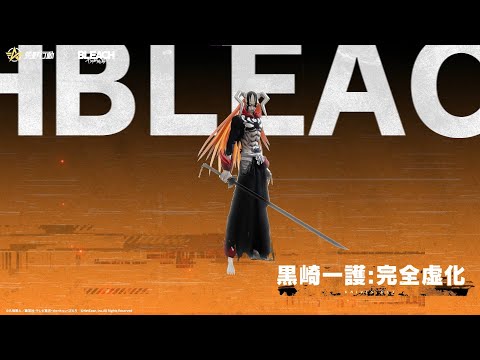 #荒野BLEACHコラボ 9月30日より開催！「黒崎一護:完全虚化」が登場！