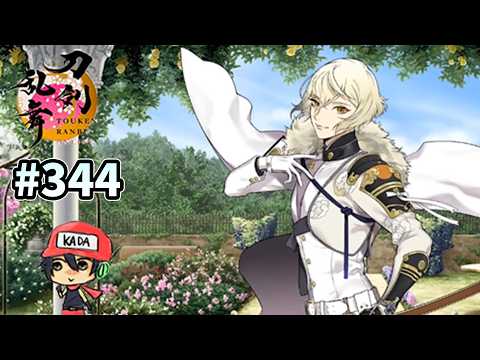 イケメン乱舞！『刀剣乱舞』実況プレイ　344【KADA】