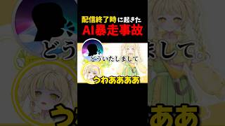 【切り抜き】まじで危ないエンディングの放送事故w #座敷わらび #vtuber #shorts