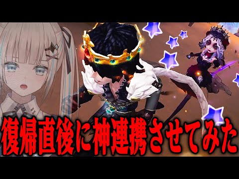 【第五人格】のん復帰１発目に心理学者＆患者の絆連携を求めた結果ｗｗ【唯】【identityV】