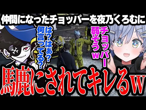 【Mondo切り抜き】夜乃くろむにチョッパーを馬鹿にされてキレるルフィRP中のMondo【MadTownGTA】