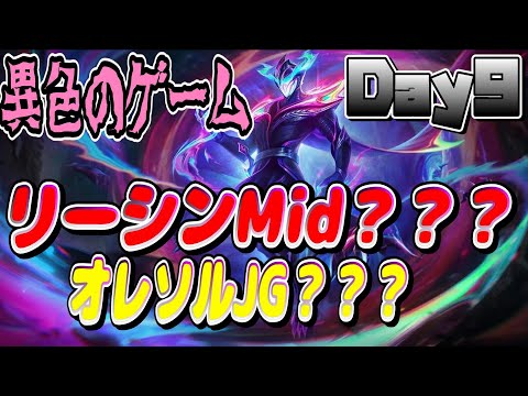 異色のゲームMIDリーシンJGオレソル？逆じゃない？【ダイヤ1】【LOL】