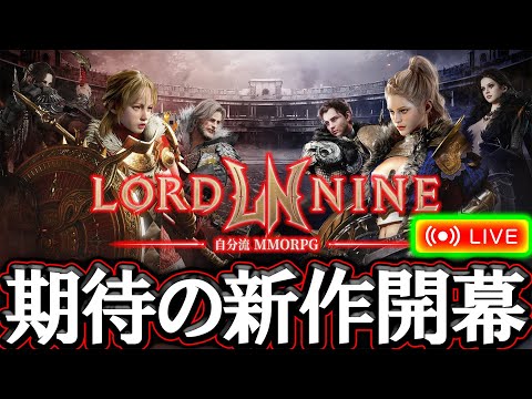 マスタリー60突破！塔登れるとこまでいく！【LORDNINE】【ロードナイン】