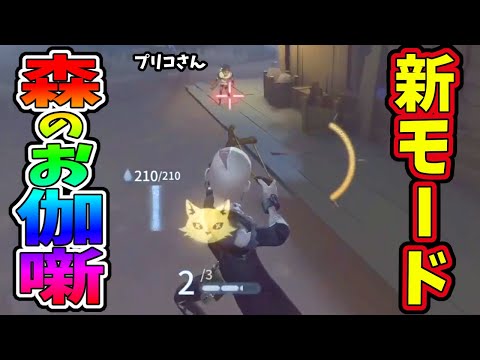 【第五人格】スフ〇ラトゥーン＋荒野〇行動が混ざったようなFPSが第五人格に実装されたぞｗｗｗ【IdentityⅤ】【アイデンティティ5】
