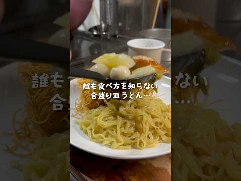 一口で食べる合盛り皿うどん#家族の日常 #増量 #皿うどん #夏休み #牡蠣
