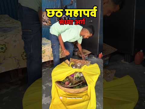 chhath puja // sandhya arghya status // chhath puja status // Bihar // chath puja status #chhathpuja