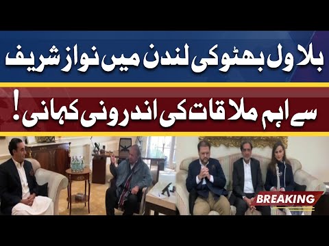 Inside Story of Bilawal Bhutto and Nawaz Sharif Meeting