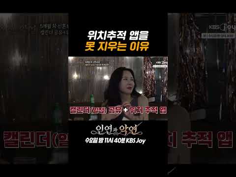 위치추적으로 서로 감시하는 <strong>부부</strong>?!
