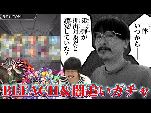 【モンスト】BLEACHコラボ＆終末運命共同体狙いで追いガチャ！【BLEACH/ブリーチコラボ】【なうしろ】