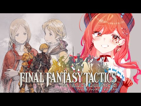 【FFT】FINAL FANTASY TACTICS 完全初見プレイ #9【一条莉々華/hololive DEV_IS ReGLOSS】