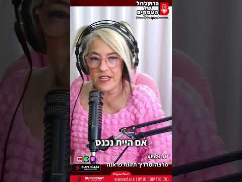 בלי אוכל בלי מים #תזונת_פראנה #טלגלבוע #סופרקאסט #פזמושקוביץ #פודקאסטים #הרוקנרולשלהעסקים #השראה
