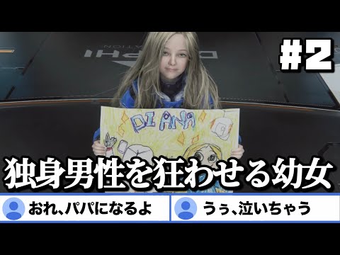 幼女に狂わせられる独身男性のプラグマタ【六丸/プラグマタ/ダイジェスト】