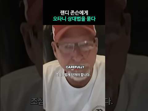랜디존슨이 오타니를 상대한다면..?