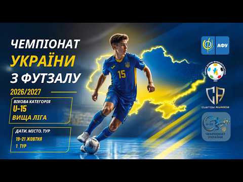 ЧУ U-15 Вища Ліга. м. Житомир. 1 тур. День 1