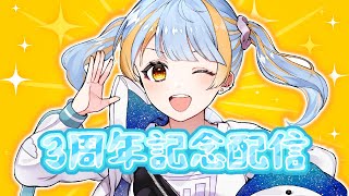 【3周年記念】本　日　三　周　年　の　女【橙雨ラナ】