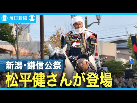 上杉謙信をしのぶ謙信公祭に松平健さんが登場