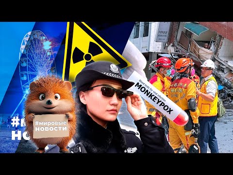 МИРОВЫЕ НОВОСТИ – 19 августа 2024