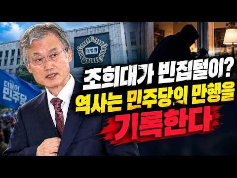 역사는 <strong>민주당의</strong> 만행을 기록한다