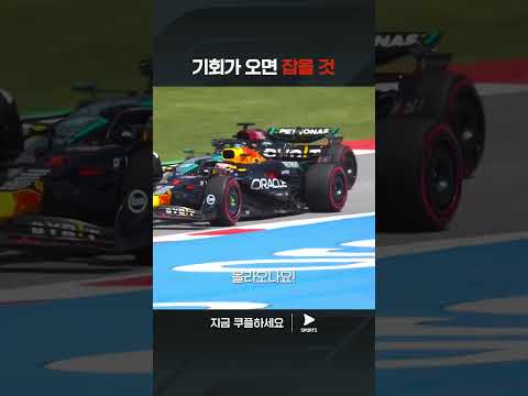 2024 F1ㅣ스페인 그랑프리ㅣ베르스타펜의 완벽한 추월