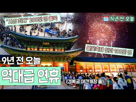 역대급으로 길었던 <strong>2017년</strong> 10일간의 황금연휴✨ 끝내주게 노신 분? 🙌 | KBS 방송