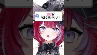 すぐ使える！うるつや黒髪の塗り方#vtuber #イラスト