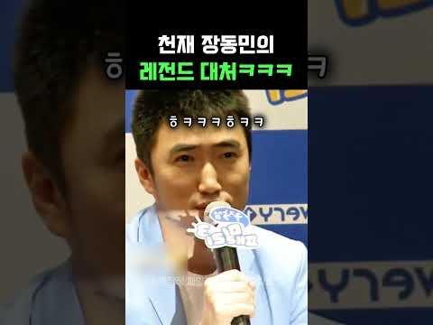 천재 장동민의 레전드 대처 #장동민 #유세윤 #<strong>오션월드</strong> #옹달샘